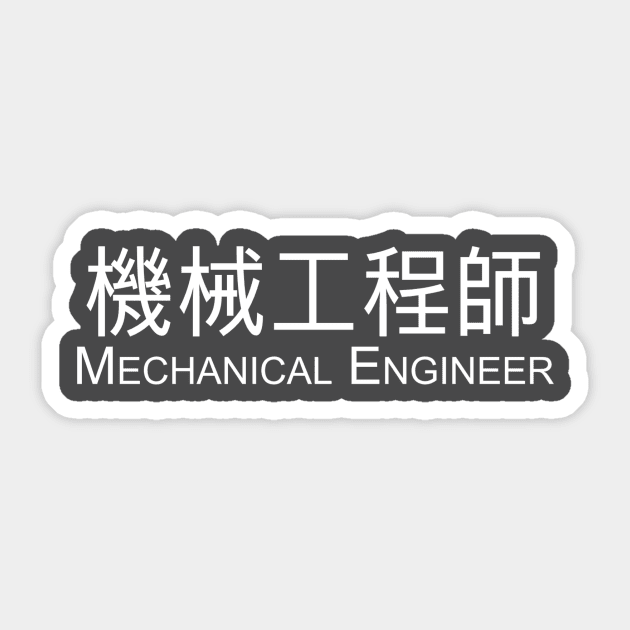 Engineering in Chinese Sticker by o0taiwan0o